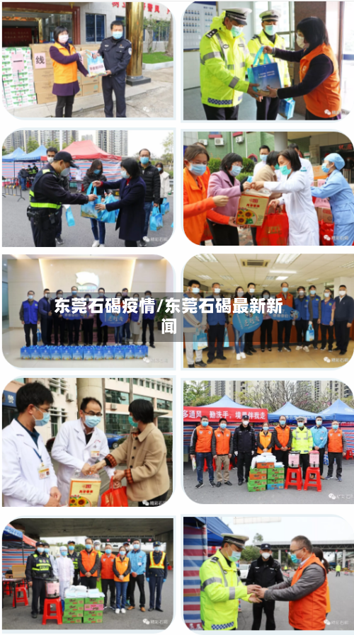 东莞石碣疫情/东莞石碣最新新闻-第1张图片
