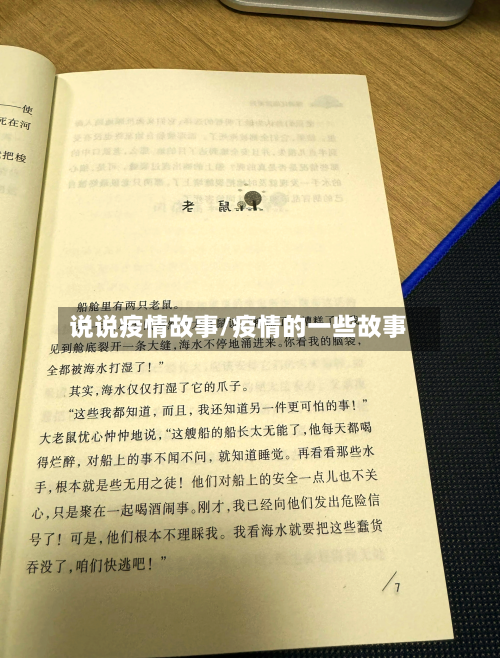 说说疫情故事/疫情的一些故事-第2张图片