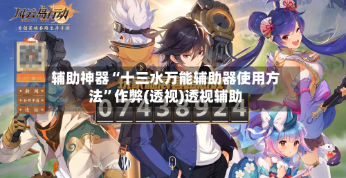 辅助神器“十三水万能辅助器使用方法	”作弊(透视)透视辅助-第2张图片