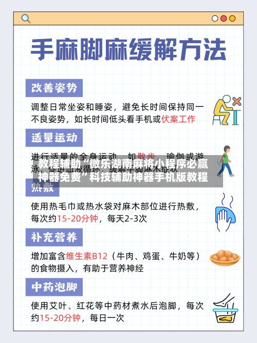 教程辅助“微乐湖南麻将小程序必赢神器免费	”科技辅助神器手机版教程-第2张图片