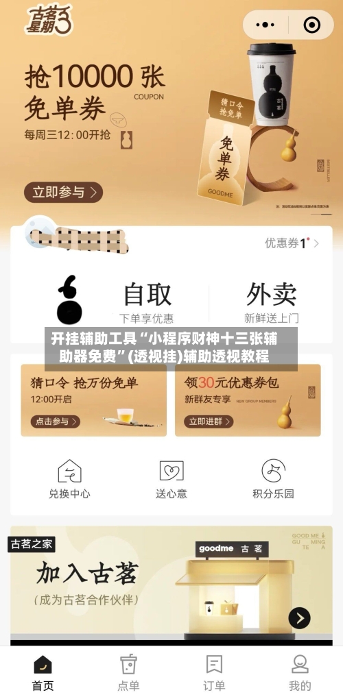 开挂辅助工具“小程序财神十三张辅助器免费	”(透视挂)辅助透视教程-第1张图片