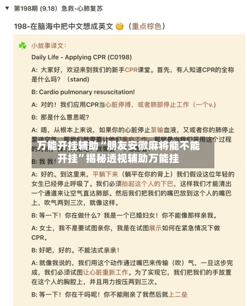 万能开挂辅助“朋友安徽麻将能不能开挂”揭秘透视辅助万能挂-第1张图片