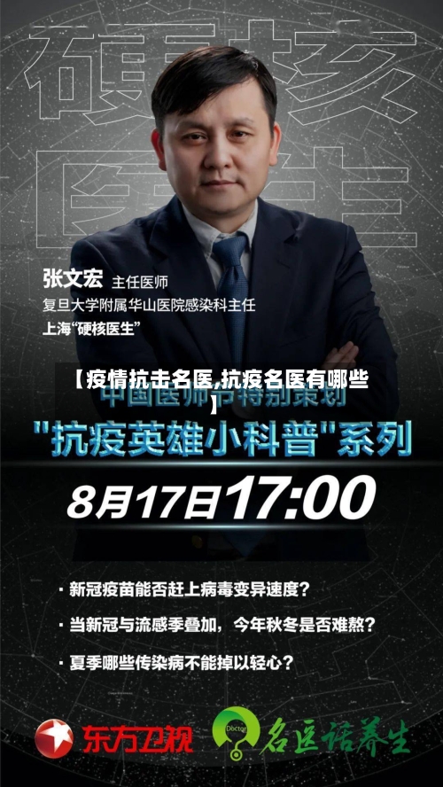 【疫情抗击名医,抗疫名医有哪些】-第3张图片