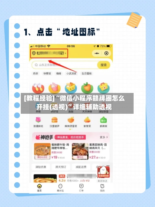 [教程经验]“微信小程序赣牌圈怎么开挂(透视)”详细辅助透视-第2张图片