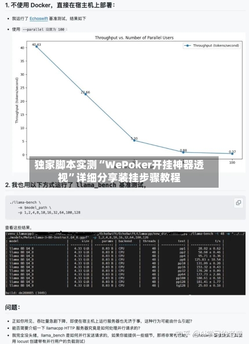 独家脚本实测“WePoker开挂神器透视”详细分享装挂步骤教程-第1张图片