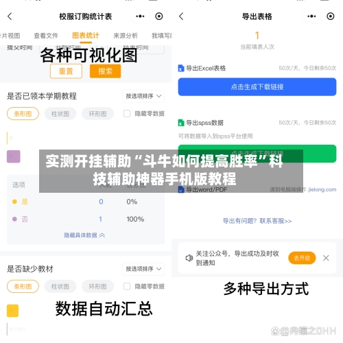 实测开挂辅助“斗牛如何提高胜率	”科技辅助神器手机版教程-第1张图片