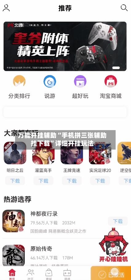 万能开挂辅助“手机拼三张辅助挂下载	”详细开挂玩法-第1张图片