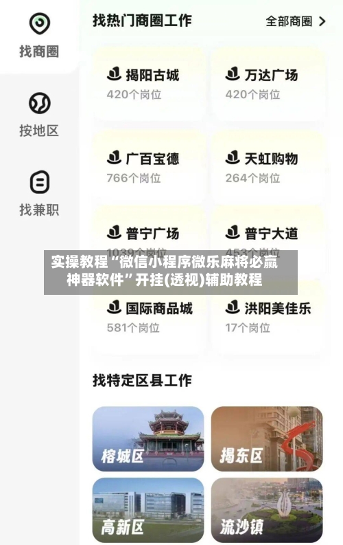 实操教程“微信小程序微乐麻将必赢神器软件”开挂(透视)辅助教程-第2张图片