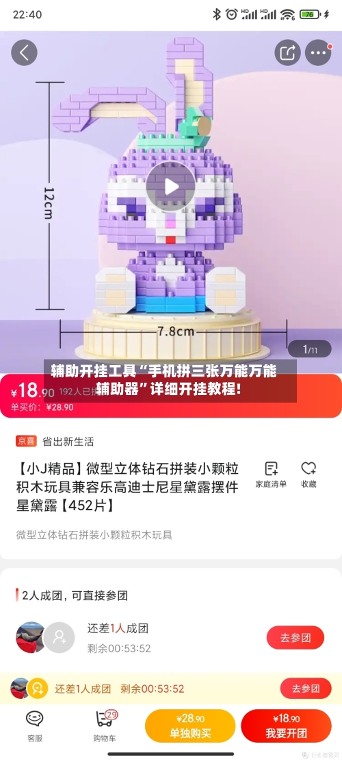 辅助开挂工具“手机拼三张万能万能辅助器	”详细开挂教程!-第3张图片