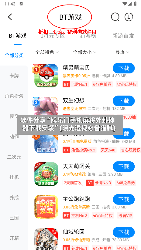 软件分享“牌乐门手机麻将外卦神器下载安装”(曝光透视必备猫腻)-第2张图片