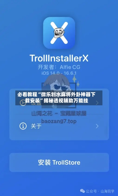 必看教程“微乐划水麻将外卦神器下载安装”揭秘透视辅助万能挂-第2张图片
