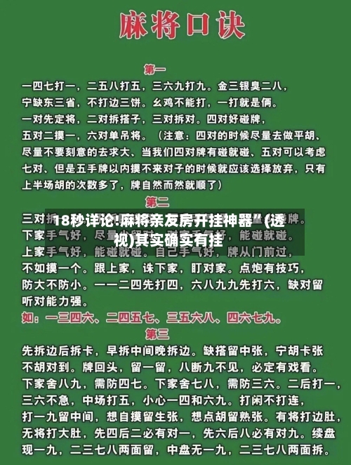 18秒详论!麻将亲友房开挂神器	”(透视)其实确实有挂-第1张图片