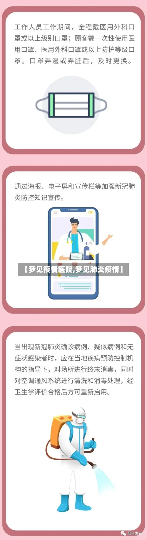 【梦见疫情医院,梦见肺炎疫情】-第1张图片