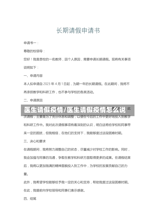 医生请假疫情/医生请假疫情怎么说-第1张图片