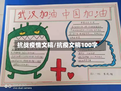 抗战疫情文稿/抗疫文稿100字-第1张图片