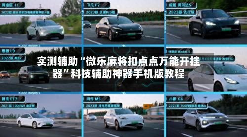 实测辅助“微乐麻将扣点点万能开挂器”科技辅助神器手机版教程-第1张图片