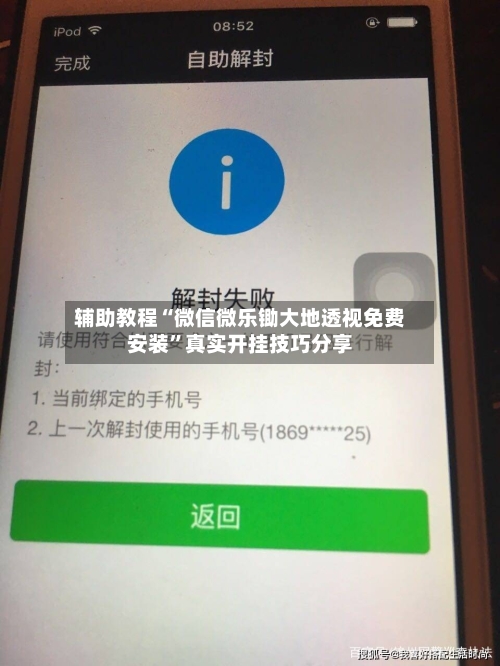 辅助教程“微信微乐锄大地透视免费安装	”真实开挂技巧分享-第2张图片