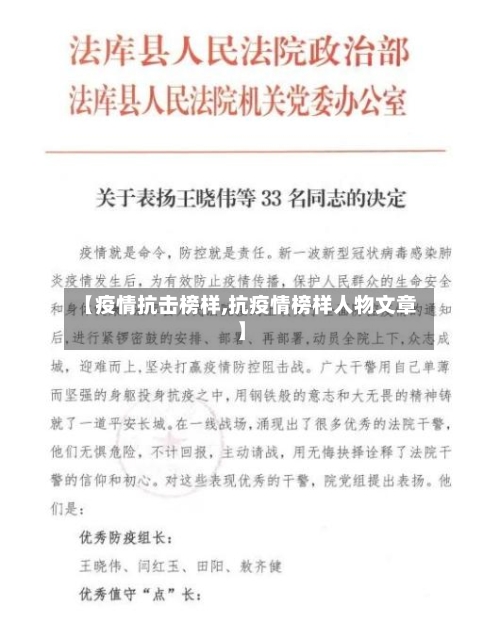 【疫情抗击榜样,抗疫情榜样人物文章】-第3张图片