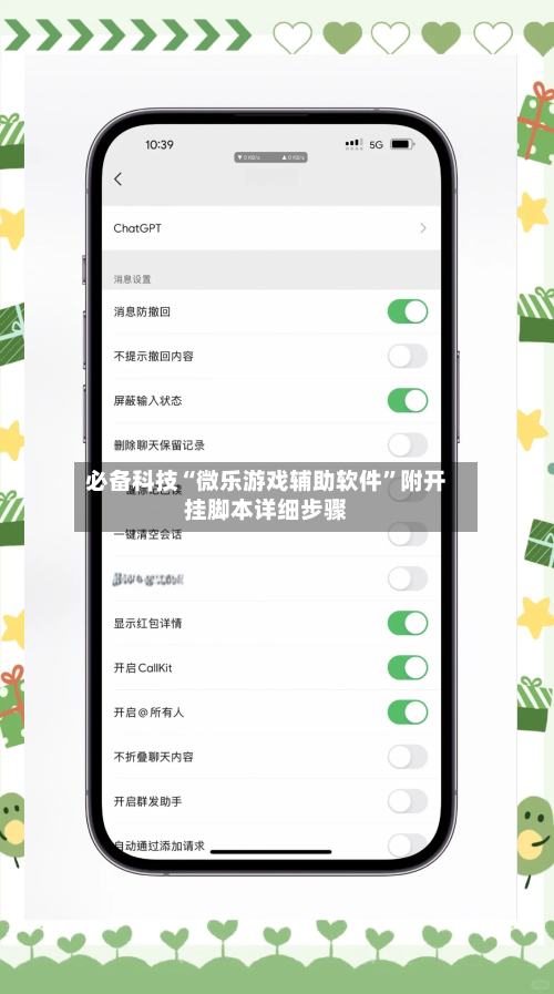 必备科技“微乐游戏辅助软件”附开挂脚本详细步骤-第1张图片