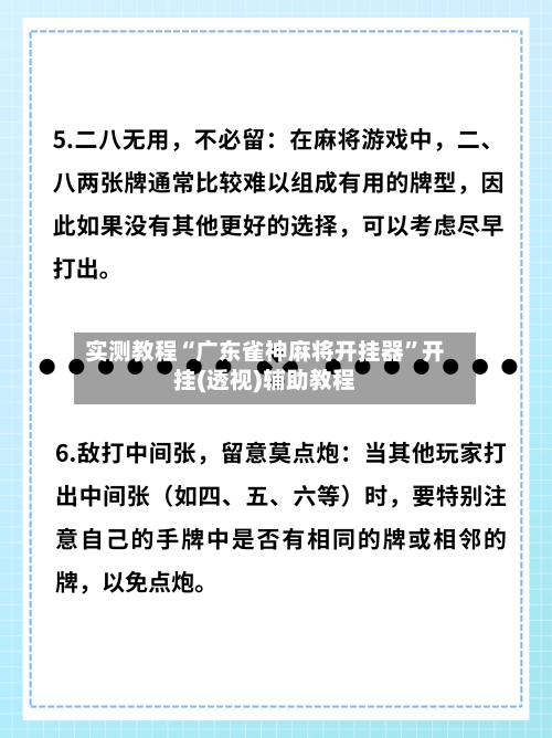 实测教程“广东雀神麻将开挂器”开挂(透视)辅助教程-第1张图片