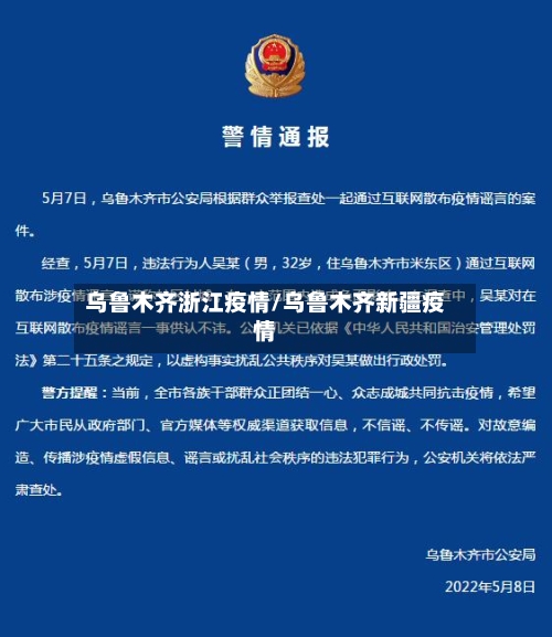 乌鲁木齐浙江疫情/乌鲁木齐新疆疫情-第1张图片