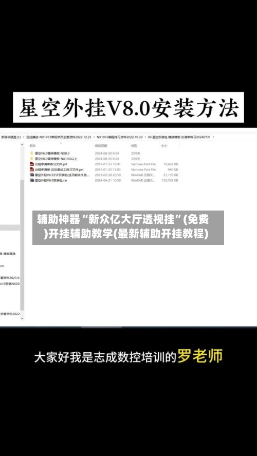 辅助神器“新众亿大厅透视挂	”(免费)开挂辅助教学(最新辅助开挂教程)-第1张图片