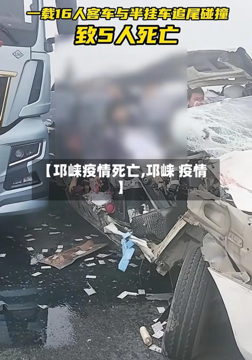 【邛崃疫情死亡,邛崃 疫情】-第2张图片