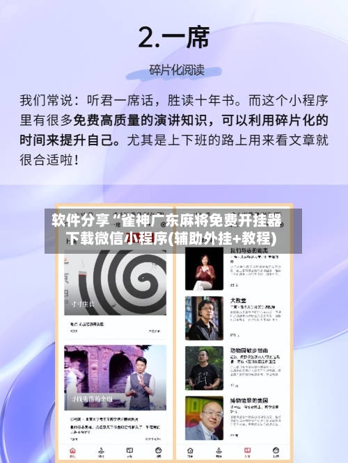 软件分享“雀神广东麻将免费开挂器下载微信小程序(辅助外挂+教程)-第2张图片