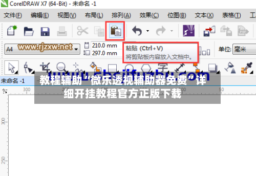 教程辅助“微乐透视辅助器免费”详细开挂教程官方正版下载-第2张图片