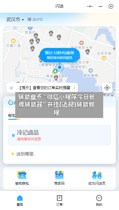 辅助盘点“微信小程序今日长牌辅助器”开挂(透视)辅助教程-第2张图片