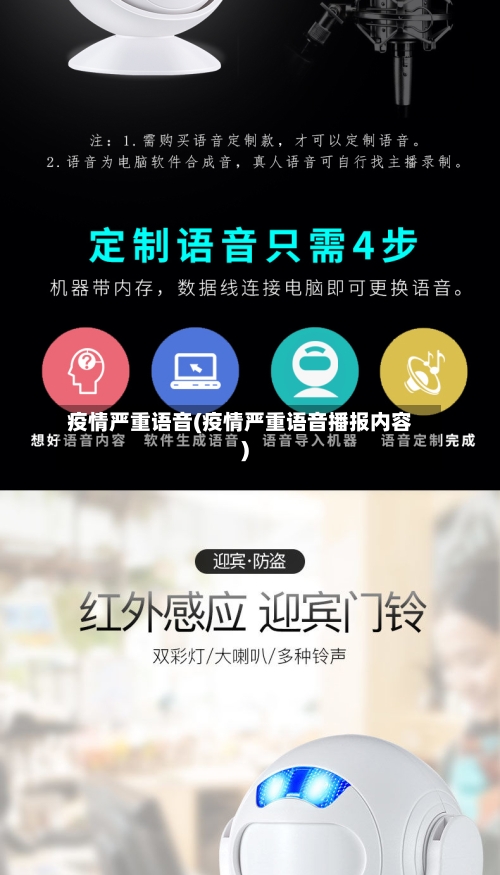 疫情严重语音(疫情严重语音播报内容)-第1张图片