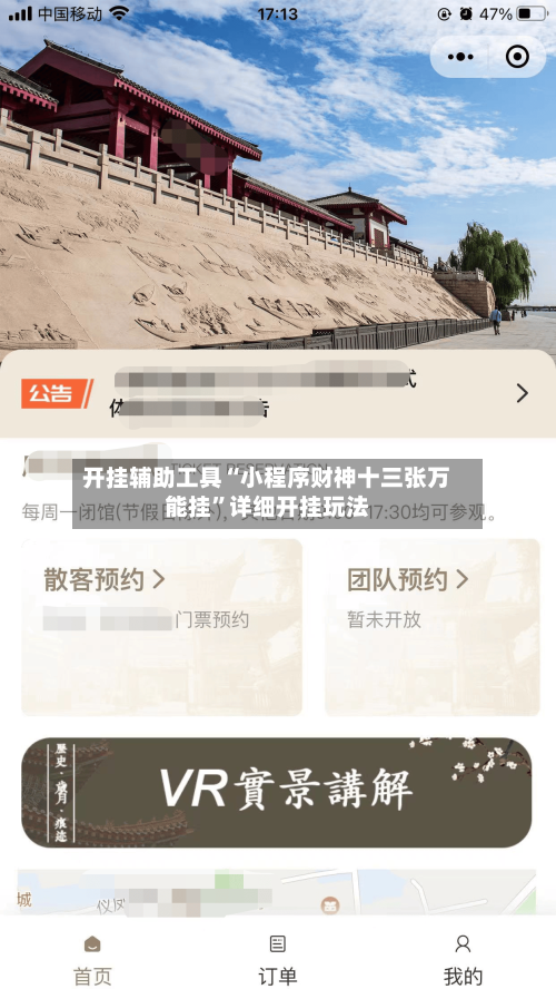 开挂辅助工具“小程序财神十三张万能挂	”详细开挂玩法-第1张图片