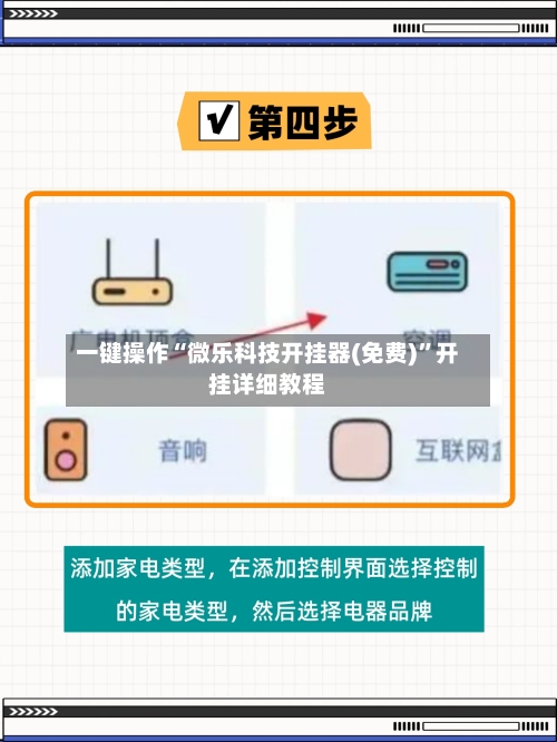 一键操作“微乐科技开挂器(免费)”开挂详细教程-第1张图片