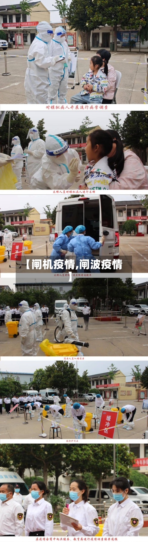 【闸机疫情,闸波疫情】-第3张图片