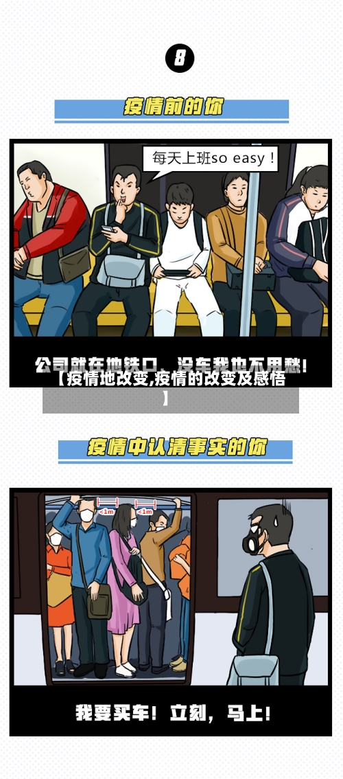 【疫情地改变,疫情的改变及感悟】-第1张图片