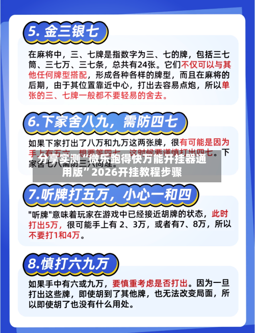 分享实测“微乐跑得快万能开挂器通用版	”2026开挂教程步骤-第1张图片