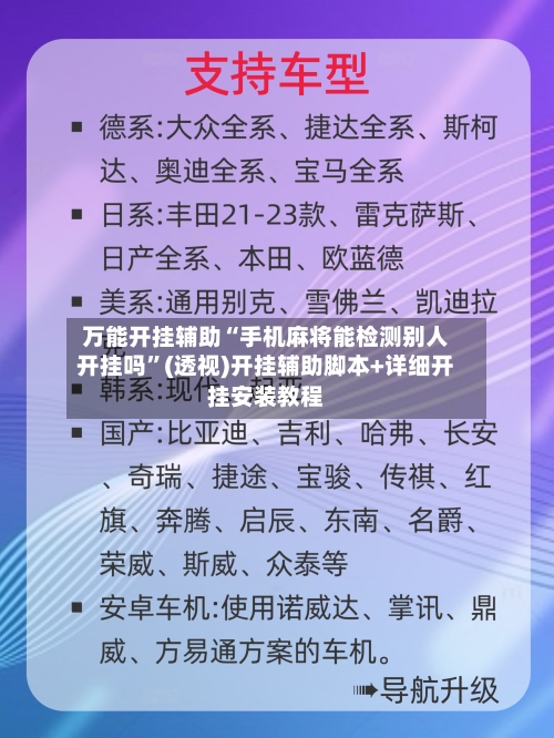 万能开挂辅助“手机麻将能检测别人开挂吗	”(透视)开挂辅助脚本+详细开挂安装教程-第1张图片