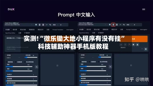 实测!“微乐锄大地小程序有没有挂	”科技辅助神器手机版教程-第1张图片