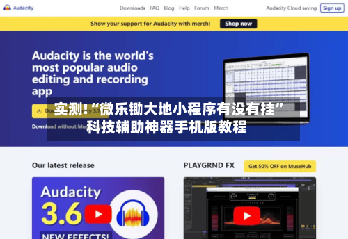 实测!“微乐锄大地小程序有没有挂”科技辅助神器手机版教程-第2张图片