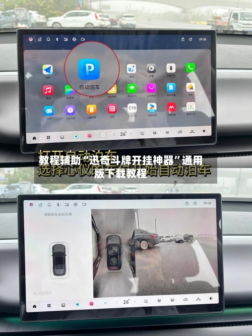 教程辅助“迅奇斗牌开挂神器”通用版下载教程-第1张图片