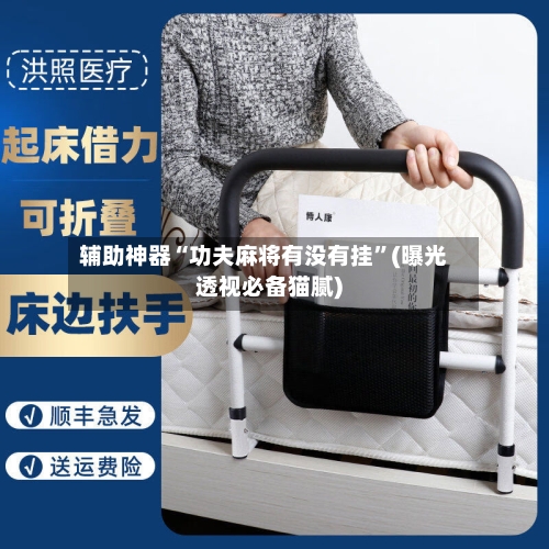 辅助神器“功夫麻将有没有挂”(曝光透视必备猫腻)-第2张图片