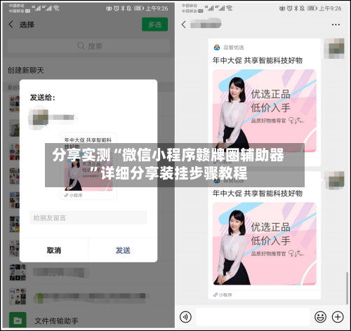 分享实测“微信小程序赣牌圈辅助器”详细分享装挂步骤教程-第1张图片