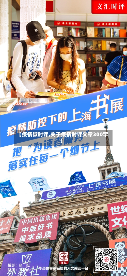 【疫情微时评,关于疫情时评文章300字】-第3张图片
