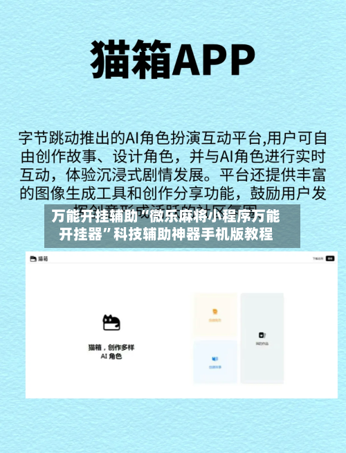 万能开挂辅助“微乐麻将小程序万能开挂器	”科技辅助神器手机版教程-第2张图片