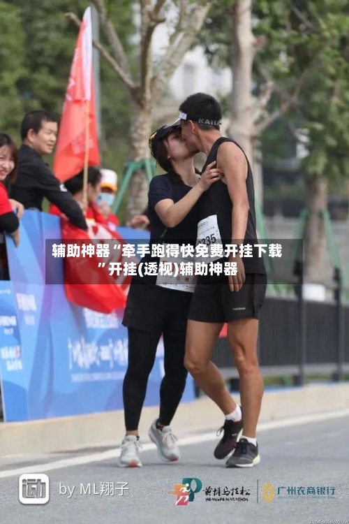 辅助神器“牵手跑得快免费开挂下载”开挂(透视)辅助神器-第2张图片