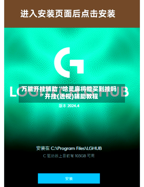 万能开挂辅助“哈灵麻将能买到挂吗”开挂(透视)辅助教程-第1张图片