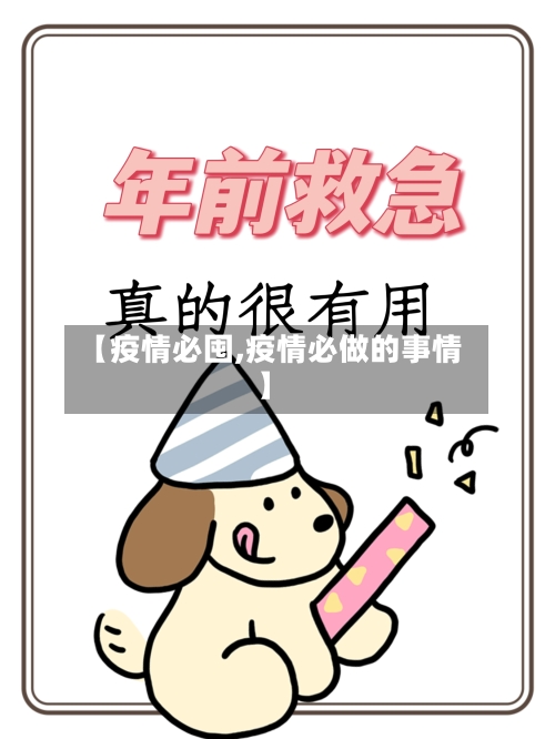 【疫情必囤,疫情必做的事情】-第2张图片