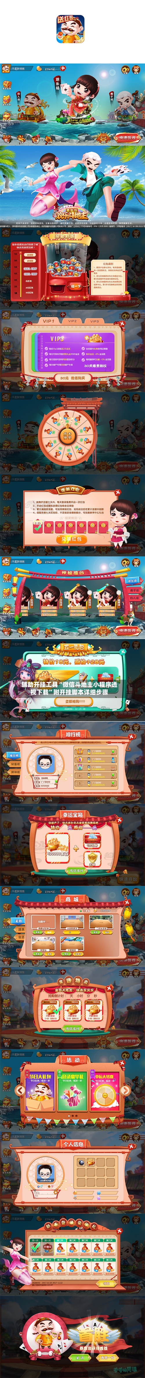 辅助开挂工具“微信斗地主小程序透视下载	”附开挂脚本详细步骤-第2张图片