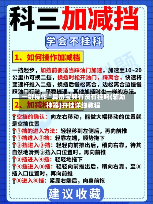 一键操作“算番宝典有没有挂吗(辅助神器)开挂详细教程-第1张图片