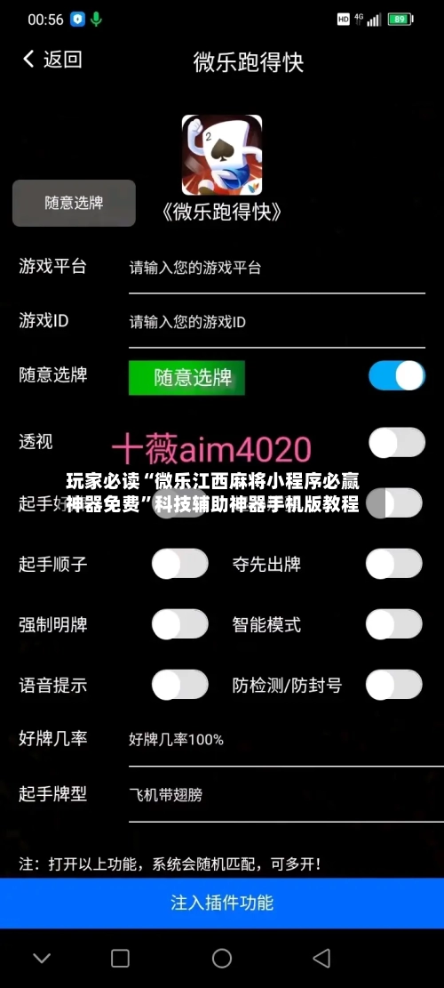 玩家必读“微乐江西麻将小程序必赢神器免费	”科技辅助神器手机版教程-第1张图片
